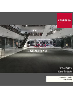 ราคาต่อเมตร>>CARPET19 พรมอัดเรียบ สีเทาเข้มปนดำ รุ่น M1.5 กว้าง 1.5 เมตร