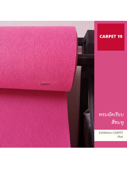 ราคายกม้วน!! พรมอัดเรียบ สีชมพู รุ่นSS1.2 ขนาด 1.2x20 ม.หนา 1.5-2.0 มม.