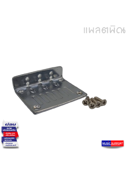 แพลตพิณ อะไหล่พิณไฟฟ้า จากเหล็ก
