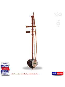 ซออู้ ไม้ชิงชัน