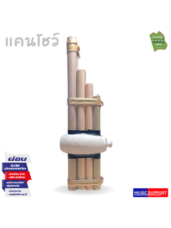 แคนเล็ก สำหรับโชว์ , ของเล่น / Toy