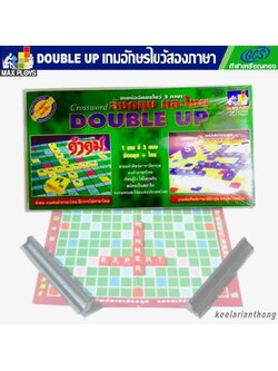 Double up เกมต่ออักษรไขว้ 2 ภาษา (กระดานกระดาษ)
