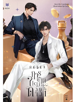 RESET การเกิดใหม่ของดวงดาว l Crystaljade