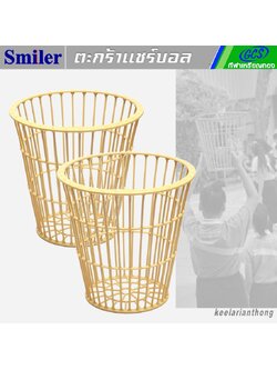2อัน ตะกร้าแชร์บอลพลาสติก