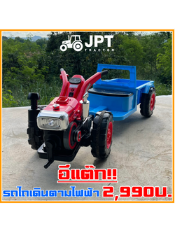 อีแต๊กซิ่ง!!ของเล่น รถไถเดินตามไฟฟ้า ชาร์ตได้เอง ราคาไม่แพง เรียกเก็บปลายทางได้แล้ว!!