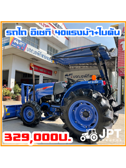 จองไปแล้ว รถไถอิเซกิมือสอง 40 แรงม้า ใบดันดิน สภาพนางฟ้า ราคาไม่แพง