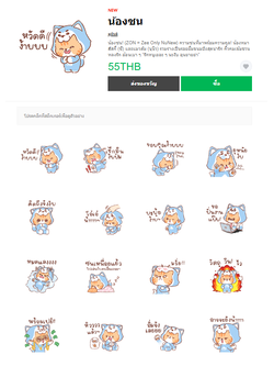 ขายสติกเกอร์ไลน์ น้องซน