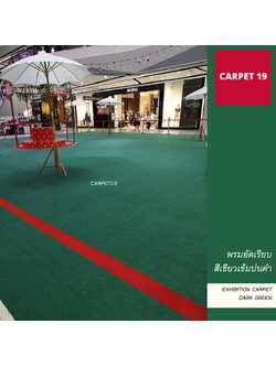 ราคายกม้วน!!CARPET19 พรมอัดเรียบ สีเขียวเข้มปนดำ รุ่นM1.5 หนา 2.0 มม.ขนาด 1.5x25 ม.