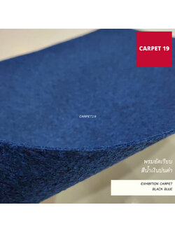 ราคาต่อเมตร>>CARPET19 พรมอัดเรียบ สีน้ำเงินปนดำ รุ่นL1 กว้าง 1 เมตร หนา 2.5-3.0 มม.