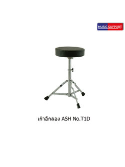 เก้าอี้กลอง Ash T1D Drum Throne