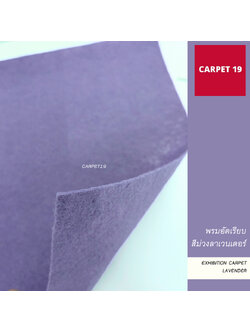 ราคายกม้วน!!CARPET19 พรมอัดเรียบ สีม่วงลาเวนเดอร์ รุ่นM1.5 ขนาด 1.5x25 ม.หนา 2.0 มม.