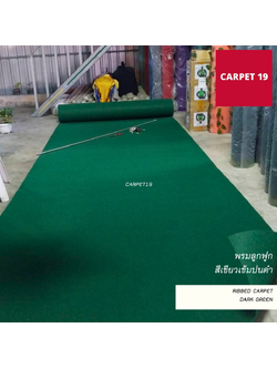 ราคายกม้วน!! CARPET19 พรมอัดเรียบ สีเขียวเข้มปนดำ รุ่นL2 หนา 2.5-3.0 มม.ขนาด 2x25 ม.