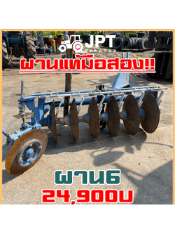 ผาน6 ใบ 22" มือสองราคาไม่แพง แท้ยี่ห้อ อิเซกิ ใช้สำหรับรถไถ แทรกเตอร์ 40/42 แรงม้า