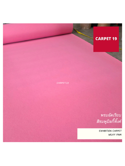 ราคายกม้วน!! CARPET19 พรมอัดเรียบ สีชมพูมิลกี้พิ้งค์ รุ่นM1.5 หนา 2 มม.ขนาด 1.5x25 ม.