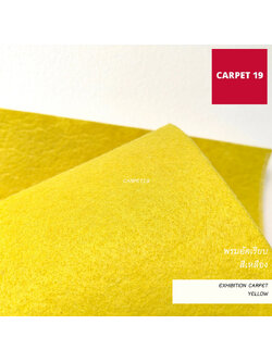 ราคาต่อเมตร>>CARPET19 พรมอัดเรียบ สีเหลือง รุ่น L กว้าง 2 เมตร หนา 2.5-3.0 มม.ยาวสูงสุด 25 ม
