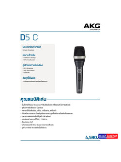 AKG D5 C (Dynamic Microphone)
