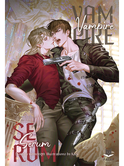 Vampire Serum l น้องนางฮูก