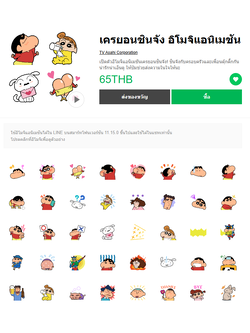 ขายอิโมจิไลน์ เครยอนชินจัง อิโมจิแอนิเมชัน