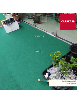 ราคาต่อเมตร>>CARPET19พรมอัดเรียบ สีเขียวเข้มปนดำ รุ่นM1.5 กว้าง 1.5ม.หนา 1.8-2.0มม.