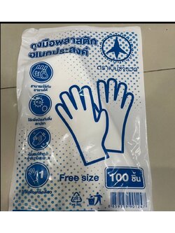 ถุงมือพลาสติกใส สำหรับร้านอาหาร เช่น เชพใส่ถุงมือในการปรุงอาหาร หรือ ผู้ทานอาหารใช้ถุงมือในการหยิบจับอาหาร เพื่อความสะอาดและสุขอนามัยที่ดี (1 แพ๊ค บรรจุจำนวน 100 ถุงมือ) สั่งขั้นต่ำ 10 แพ๊ค