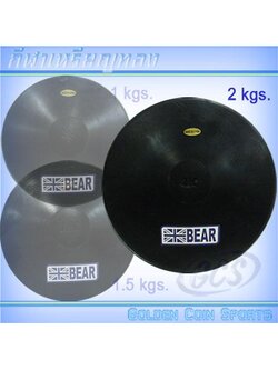 จักรขว้างยาง 2 กก. BEAR2