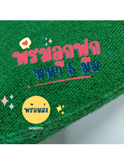 ราคายกม้วน!!CARPET19 พรมลูกฟูก สีเขียวเข้มปนดำ ขนาด 1.5x25 เมตร หนา 4.5-5 มม.