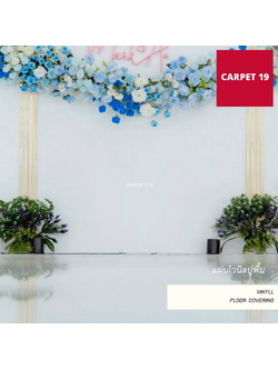 ไวนิลขาว ขนาดหน้า 2.02 เมตร สำหรับพิมพ์งาน ใช้ปูทางเดินในงานแต่งงาน ปูหน้าแบ็คดรอป