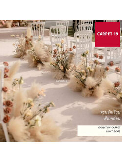 ราคายกม้วน!! พรมอัดเรียบ สีเบจอ่อน รุ่น SS1.2 หนา 1.5-2.0 มม.ขนาด 1.2x20 เมตร