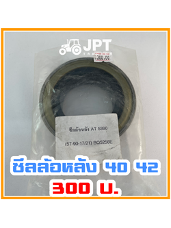 ซีลล้อหลัง เพลาหลัง รถไถอิเซกิ NT540/542 (40-42)แรงม้า โดยเจพีที แทรกเตอร์