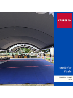 ราคาต่อเมตร>>CARPET19 พรมอัดเรียบ สีน้ำเงิน รุ่น L2 กว้าง 2 เมตร หนา 2.5-3.0 มม.