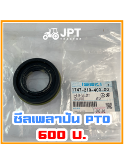 ซีลเพลาปั่น(PTO) รถไถอิเซกิ NT540/542/554 (40-42-54)แรงม้า โดยเจพีที