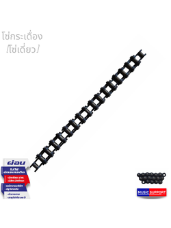 โซ่กระเดื่องกลอง / แบบเดี่ยว