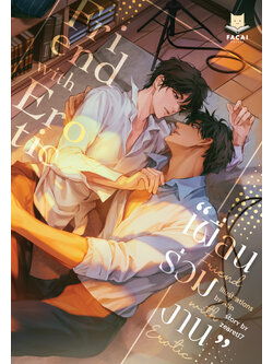 เพื่อนร่วมงาน l zearet17