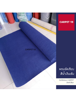 ราคายกม้วน!! CARPET19 พรมอัดเรียบ สีน้ำเงินเข้ม รุ่นM1.5 ขนาด 1.5x25 ม.หนา 2.0 มม.