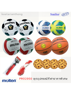 PRO2950 ชุดอุปกรณ์กีฬาราคาพิเศษ