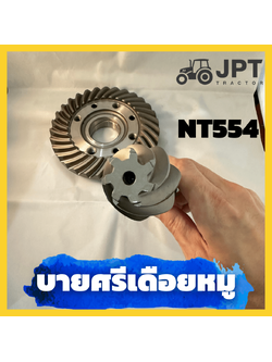 บายศรี เดือยหมู รถไถอิเซกิ NT554 54แรงม้า