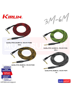 Kirlin IWB-202BFGL สายสัญญาณ สายถัก อย่างดี