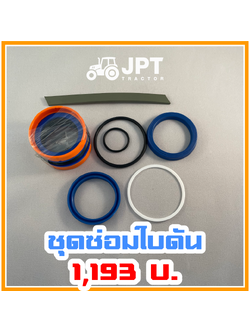 ชุดซีลซ่อมใบดันดิน อิเซกิ ทั้ง NT542 NT554 NT540 ได้หมด ทุกรุ่น