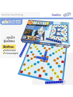 AMath เกมส์ต่อเลขคำนวณ เอแมท-มัธยม กระดานกระดาษ
