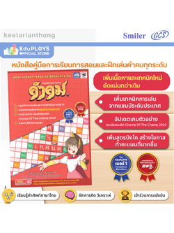 หนังสือคู่มือการเล่น เกมคำคม