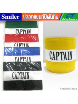 Captain's armband ปลอกแขนกัปตัน