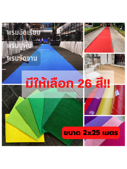 💖💖ราคายกม้วน!!CARPET19 พรมอัดเรียบ มีหลายสี รุ่น L2 หนา 2.5-3.0 มม.ขนาด 2x25 ม.