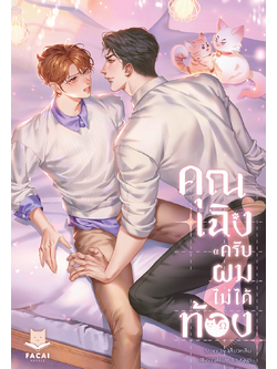 คุณเฉิงครับ ผมไม่ได้ท้อง l เสี่ยวหลิน