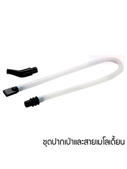 ชุดปากเป่าและสายเมโลเดี้ยน Custom Melodion (สายสำรอง)