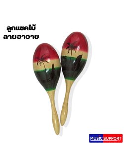 ลูกแซคไม้ลายฮาวาย สีสัน และลายธรรมชาติสวยงาม