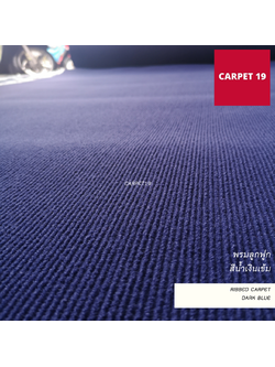 ราคายกม้วน!! CARPET19 พรมลูกฟูก สีน้ำเงินเข้ม ขนาด 2x25 ม.หนา 4.5-5 มม.