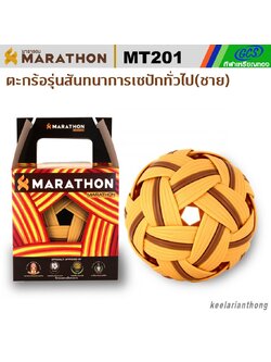 MT201 ตะกร้อ รุ่นสันทนาการเซปักทั่วไป(ชาย)