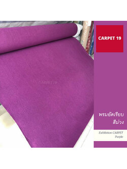 ราคาต่อเมตร>>CARPET19 พรมอัดเรียบ สีม่วง รุ่น L1 กว้าง 1 เมตร หนา 2.5-3.0 มม.