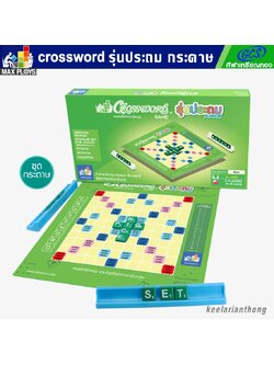 Crossword เกมต่อศัพท์ภาษาอังกฤษ ครอสเวิร์ด-ประถม กระดานกระดาษ