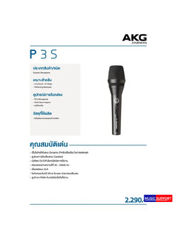 AKG P3S (Dynamic Microphone)